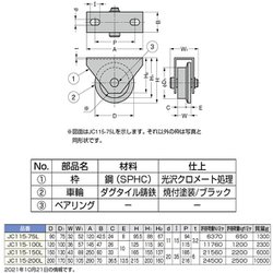 ヨドバシ.com - スガツネ工業 JC115-150L [スガツネ工業 重量用戸車