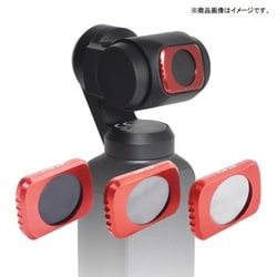 Osmo Pocket用 NDフィルターセット(ND4/ND8/ND16) GLD3464MJ70