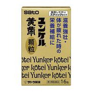 ユンケル黄帝顆粒 16包 [第3類医薬品 強壮剤]