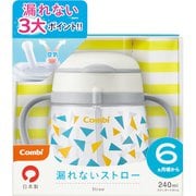 ラクマグ 漏れないストロー240 さんかく OW