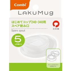 ヨドバシ.com - コンビ Combi ラクマグ はじめてコップ スペア飲み口