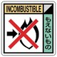 KK-116 [ユニット 建設副産物分別標識 もえないもの エコユニボード 400×400]