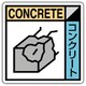 KK-202 [ユニット 建設副産物分別標識 コンクリート類 エコユニボード 300×300]
