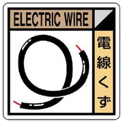 KK-207 [ユニット 建築業協会統一標識 電線くず エコユニボード 300×300]