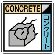 KK-302 [ユニット 建築業協会統一標識 コンクリート製 PVCステッカー 300×300]