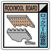 KK-306 [ユニット 建築業協会統一標識ロックウール吸音板 300×300]