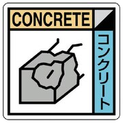 KK-402 [ユニット 建築業協会統一標識 コンクリート製 PVCステッカー 200×200]