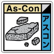 KK-422 [ユニット 建築業協会統一標識 アスコン PVCステッカー 200×200]