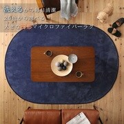 大きな円形マイクロファイバーラグ ラグ サイズ：130×190cm(オーバル) ラグ・マットカラー：ミルキーイエロー YS-220268