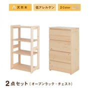 北欧デザイン天然木低アレルゲンキッズファニチャーシリーズ Etona 2点セット(オープンラック・チェスト) 収納幅:105cm 収納高さ:97cm 収納奥行:35cm 収納カラー:ナチュラル YS-217983