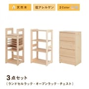 北欧デザイン天然木低アレルゲンキッズファニチャーシリーズ Etona 3点セット(ランドセルラック・オープンラック・チェスト) 収納幅:143cm 収納高さ:97cm 収納奥行:35cm 収納カラー:ホワイト YS-217990