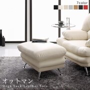 贅沢仕様のくつろぎハイバックソファ レザータイプ オットマン ソファ座面カラー：キャメル YS-219282