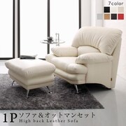 贅沢仕様のくつろぎハイバックソファ レザータイプ ソファ＆オットマンセット ソファ座面幅：1P ソファ総幅：幅96cm ソファ座面カラー：アイボリー YS-219285