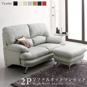 贅沢仕様のくつろぎハイバックソファ レザータイプ ソファ＆オットマンセット ソファ座面幅：2P ソファ総幅：幅150cm ソファ座面カラー：ホワイト YS-219293