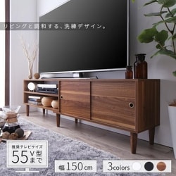 ヨドバシ Com コスパクリエーション Ys 2194 大型テレビ55v型まで対応 デザインテレビボード Retoral テレビボード 収納幅 150 収納高さ 45 収納奥行 29 5 収納カラー ウォルナットブラウン 通販 全品無料配達