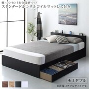 棚 コンセント付き 引き出し 2杯 収納 ベッド Ever2nd スタンダードボンネルコイルマットレス付き 対応寝具幅:セミダブル 対応寝具奥行:レギュラー丈 フレームカラー:ホワイト YS-220803
