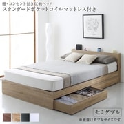 棚 コンセント付き 引き出し 2杯 収納 ベッド Ever2nd スタンダードポケットコイルマットレス付き 対応寝具幅:セミダブル 対応寝具奥行:レギュラー丈 フレームカラー:ホワイト YS-220815