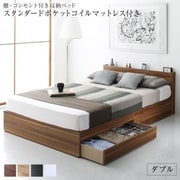 棚 コンセント付き 引き出し 2杯 収納 ベッド Ever2nd スタンダードポケットコイルマットレス付き 対応寝具幅:ダブル 対応寝具奥行:レギュラー丈 フレームカラー:ウォルナットブラウン YS-220820
