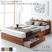 棚 コンセント付き 引き出し 2杯 収納 ベッド Ever2nd プレミアムポケットコイルマットレス付き 対応寝具幅：シングル 対応寝具奥行：レギュラー丈 フレームカラー：ブラック YS-220834