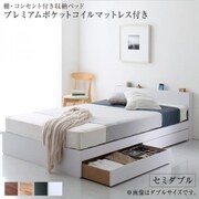 棚 コンセント付き 引き出し 2杯 収納 ベッド Ever2nd プレミアムポケットコイルマットレス付き 対応寝具幅：セミダブル 対応寝具奥行：レギュラー丈 フレームカラー：ウォルナットブラウン YS-220840