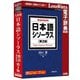 日本語シソーラス 類語検索辞典 第2版