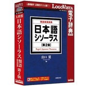 日本語シソーラス 類語検索辞典 第2版