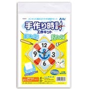 手作り時計工作キット