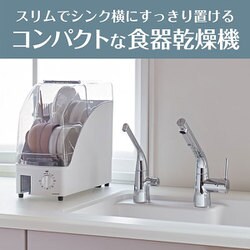 ヨドバシ.com - コイズミ KOIZUMI KDE-0500/W [食器乾燥器] 通販【全品