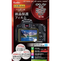 マスターG 液晶保護フイルム キヤノン EOS Kiss X10 / X9 / RP 専用 KLPM-CEOSKISSX10