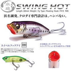 メガバス　SWING HOT Swing Hot – The Hook Up Tackle