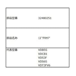 水受けカップ VD-S6S（WT）用 32480251