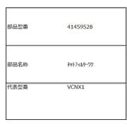 41459528 [ネットフィルターワク]