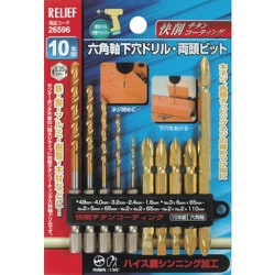 RELIEF 六角軸下穴両頭セットS10 NO26596