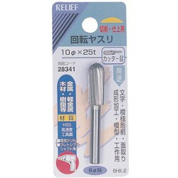 NO28341 [RELIEF 6MM軸付回転ヤスリHSS カッター目]