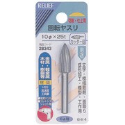 NO28343 [RELIEF 6MM軸付回転ヤスリHSS カッター目]