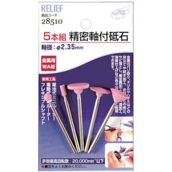 NO28510 [RELIEF 精密軸付砥石金属用5本組 WA材]