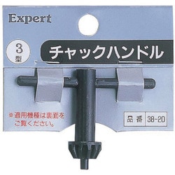 RELIEF チャックハンドル3型 NO38-20-3