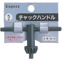 RELIEF チャックハンドル5型 NO38-20-5