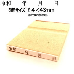 令和年月日ゴム印 5号小 EJQ-503