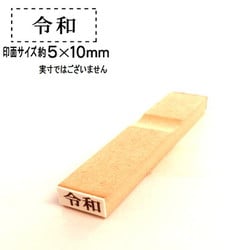 令和ゴム印 4号大 EJQ-401