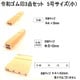令和ゴム印 3点セット 5号小 EJQ-505
