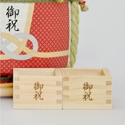 5勺木枡 贈る心