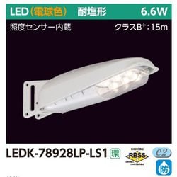 防犯灯 7VA L色センサー LEDK-78928LP-LS1