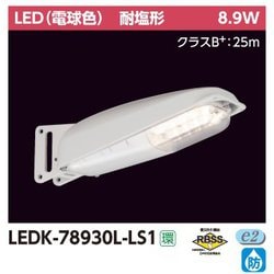 防犯灯 7VA L色 LEDK-78930L-LS1