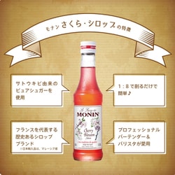 ヨドバシ Com Monin モナン Monin モナン サクラシロップ 250ml 通販 全品無料配達