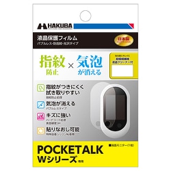 ヨドバシ.com - ハクバ HAKUBA YDGF-PT [保護フィルム AFG POCKETALK