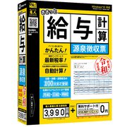 ささっと給与計算
