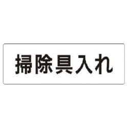 RS1-29 [ユニット 室名表示板 掃除具入れ アクリル(白) 50×150×2厚]