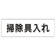 RS1-29 [ユニット 室名表示板 掃除具入れ アクリル(白) 50×150×2厚]