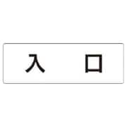 RS1-52 [ユニット 室名表示板 入口 アクリル(白) 50×150×2厚]